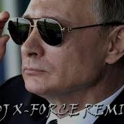 Такого Как Путин Remix