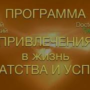 Ракицкий Гипноз Для Привлечение Денег