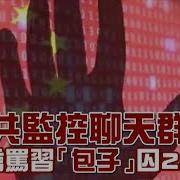 习包子被迫退位 玩的过火过急 国际上孤立无援 国内树敌众多