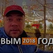 Новогоднее Поздравление 2018 Капитан Крым Дед Мороз 2018