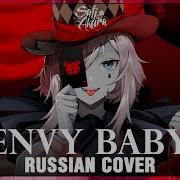 Vocaloid На Русском Envy Baby Cover By Sati Akura