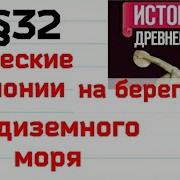 32 Параграф История 5 Класс