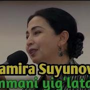 Замира Суюнова Mp3 Скачать