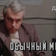 Обычный Месяц 1976