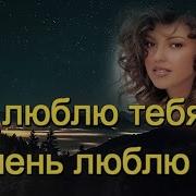 Ля Батик И Пётр Лысенко Я Люблю Тебя