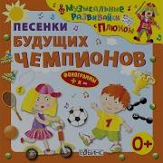 Левой Правой Левой Правой Топай По Дорожке