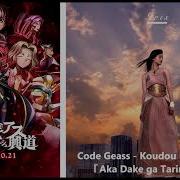 Code Geass Lelouch Of The Rebellion I Koudou Ending Full Only Red Is Missing Iris