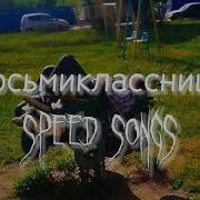 Кино Восьмиклассница Speed Up