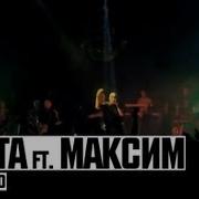 Баста Макsим