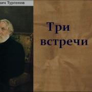 Тургенев Аудиокниги Слушать