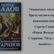 Князь Вольдемар Старинов