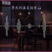 女性向 音频