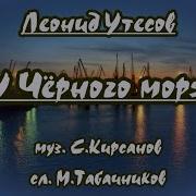 Караоке У Чёрного Моря