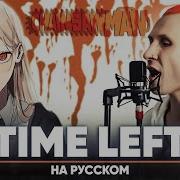 Человек Бензопила Эндинг 2 Time Left На Русском