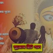 Durga Puja Special Songs