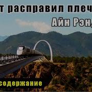 Скачать Атлант Расправляет Крылья