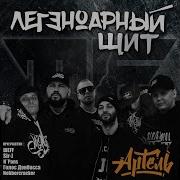 Инстинкты Feat Шеff Артель