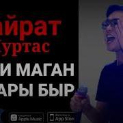 Эми Мага Баары Бир Казакча