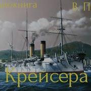 Пиеуль Крейсера