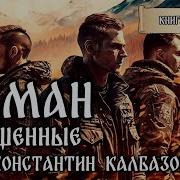 Шаман Книга 5 Константина Калбазова