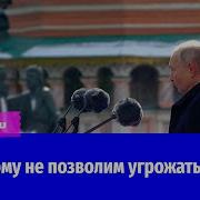 Поздравление С Великой Победой От Путина