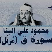 سورة ق البنا