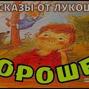 Осеева Хорошее