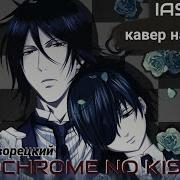 Ясон Monochrome No Kiss Опенинг Из Аниме Тёмный Дворецкий На Русском