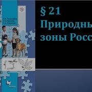 21 Параграф Биология 5 Класс