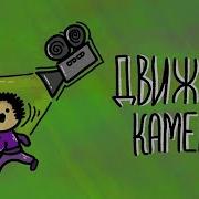 Основы Создания Игр Следование Камеры За Героем В 2D Играх Виды И