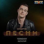 Песни Terry Меркурий