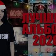 Группа Steps Альбом 2020 Года