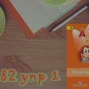 Стр 82 Упр 1 Spotlight 4 Английский В Фокусе 4 Класс Сборник