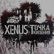 Xenus Ost