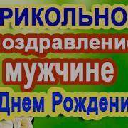 Песня Переделка Черный Бумер С Днем Рождения Голос Смс