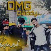 Omg Daddy Full Cover Song Alavaikunthapurramuloo Gstar Gowtham Mr