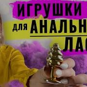 Секс Видео Секс Игрушки Для Женщин Фаллоимитаторы