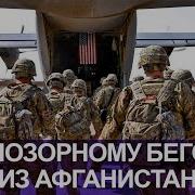 Сша В Афганистане