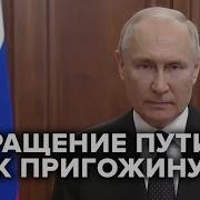 Самая Страшная Тайна Сво Что Сказал Путин Пригожину После Мятежа