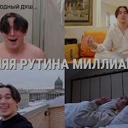 Утро Рейзен