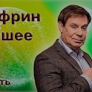 Ефим Шефрин