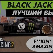 Как Настроить Машыну Black Jack X22 В Carx Drift Racing