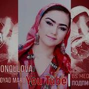 Нигина Амонкулова Як Соат Хуш Намеояд