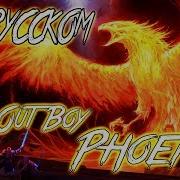 Fall Out Boy Phoenix Cover By Skg