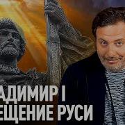 Крещение Руси История