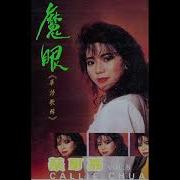 Callie Chua 蔡可荔 魔眼 Synth Disco Singapore Malaysia 1988