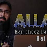 Allah Har Cheez Par Qadir Hai