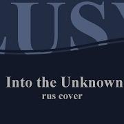 6A3Yka Rus Cover Into The Unknown Frozen 2