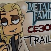 Metal Family Сезон 2 Trailer