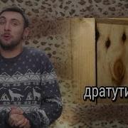 100500 Дратути